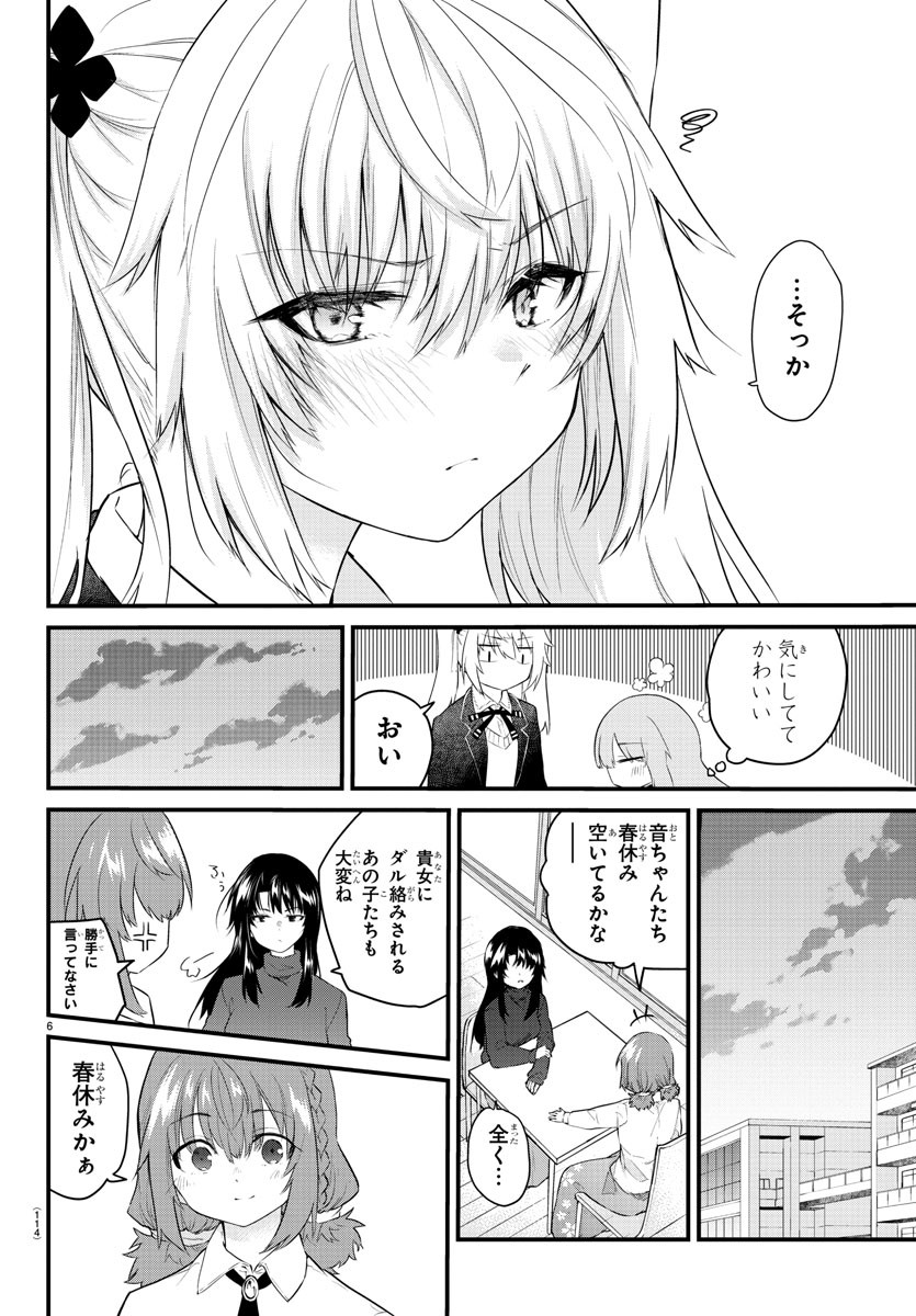 声がだせない少女は「彼女が優しすぎる」と思っている 第155話 - Page 7