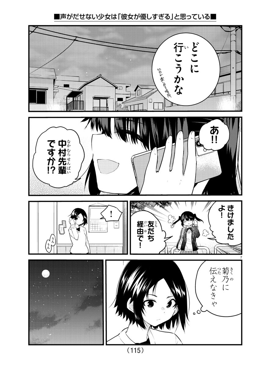 声がだせない少女は「彼女が優しすぎる」と思っている 第155話 - Page 8