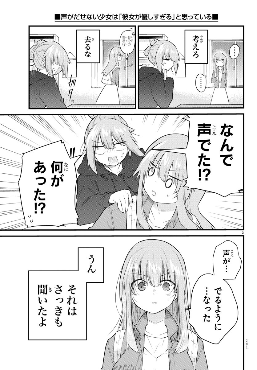 声がだせない少女は「彼女が優しすぎる」と思っている 第178話 - Page 3