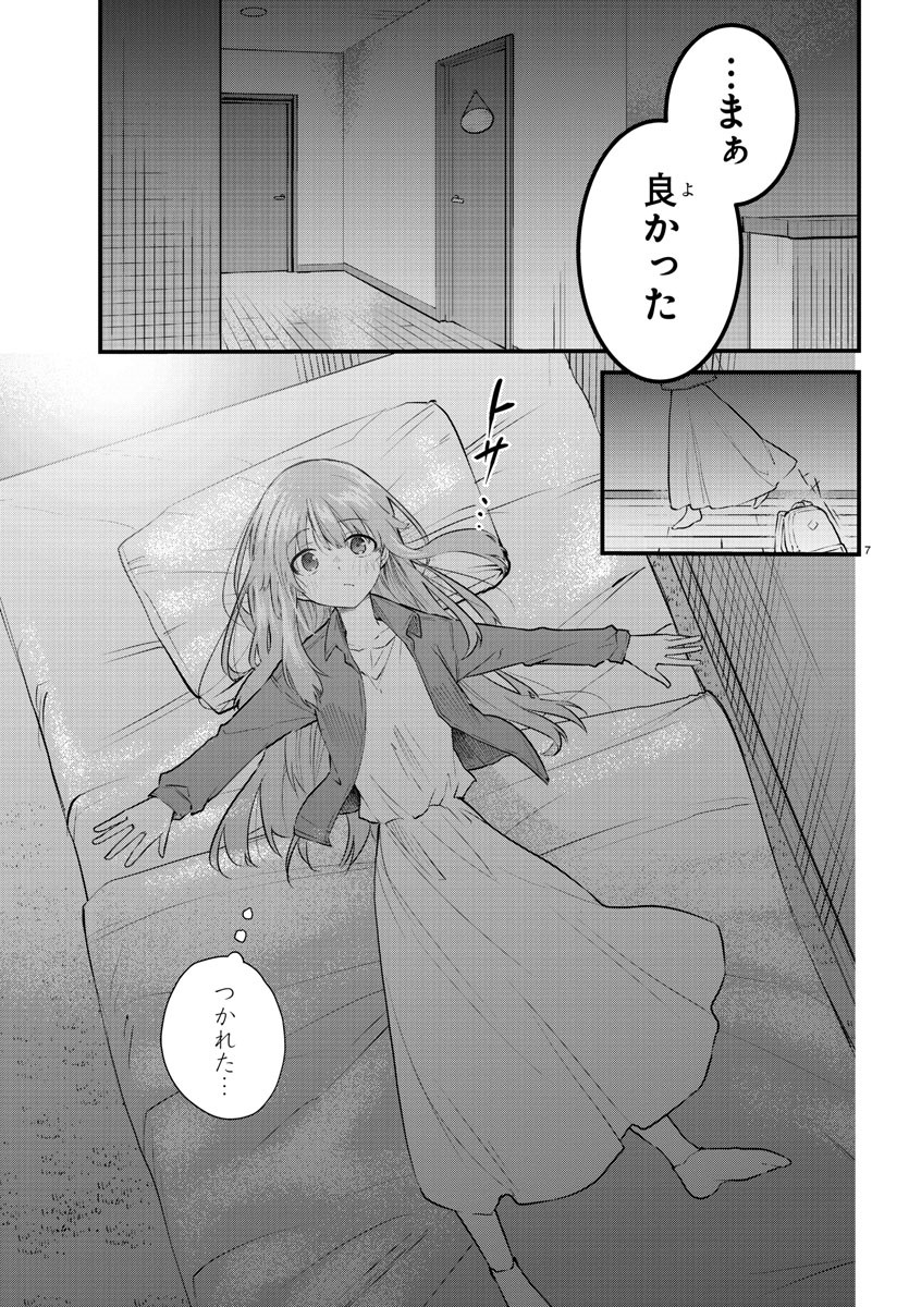 声がだせない少女は「彼女が優しすぎる」と思っている 第178話 - Page 7