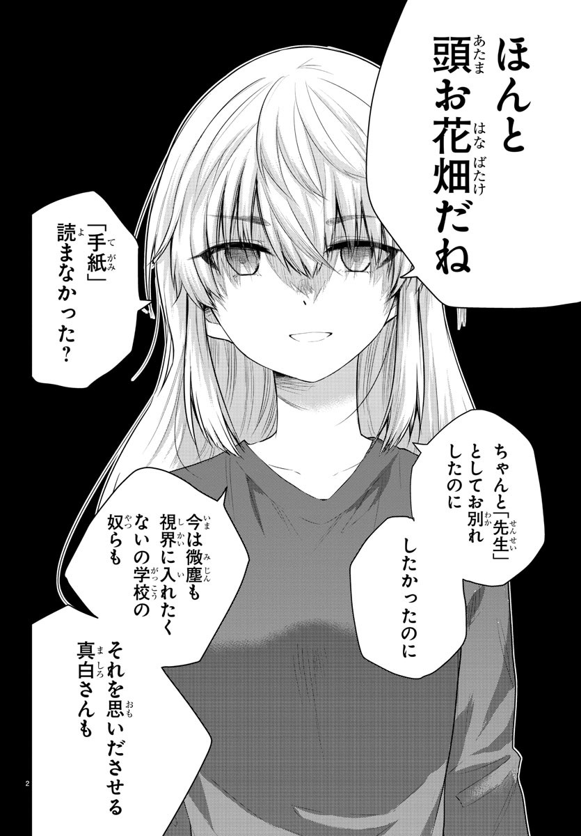 声がだせない少女は「彼女が優しすぎる」と思っている 第113話 - Page 2