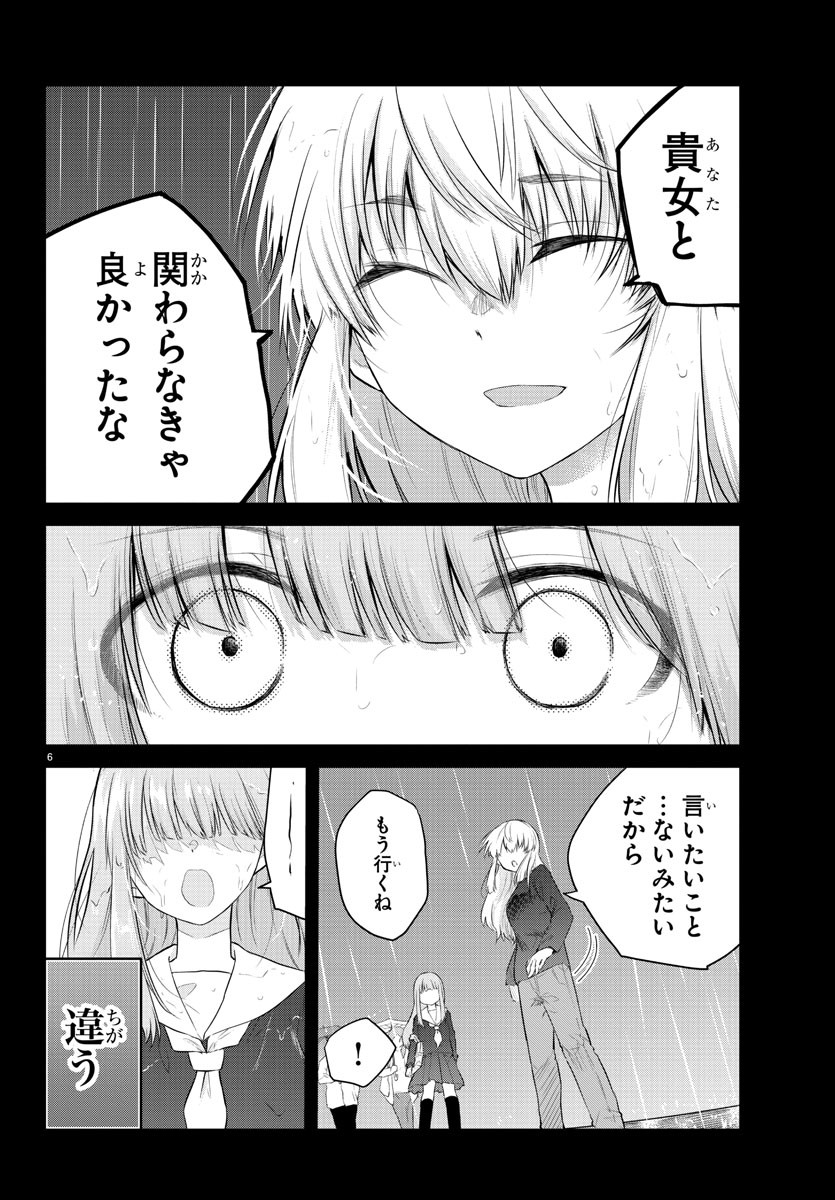 声がだせない少女は「彼女が優しすぎる」と思っている 第113話 - Page 6