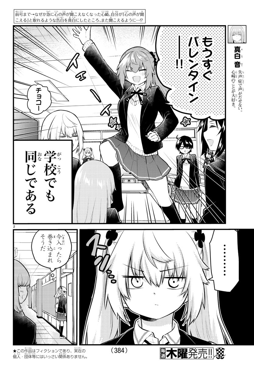 声がだせない少女は「彼女が優しすぎる」と思っている 第135話 - Page 2