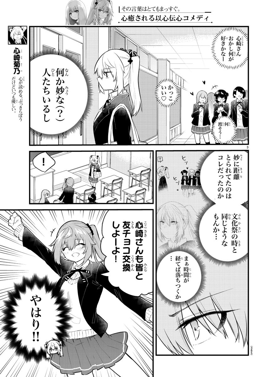 声がだせない少女は「彼女が優しすぎる」と思っている 第135話 - Page 3