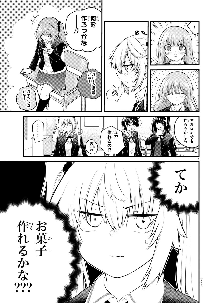 声がだせない少女は「彼女が優しすぎる」と思っている 第135話 - Page 5