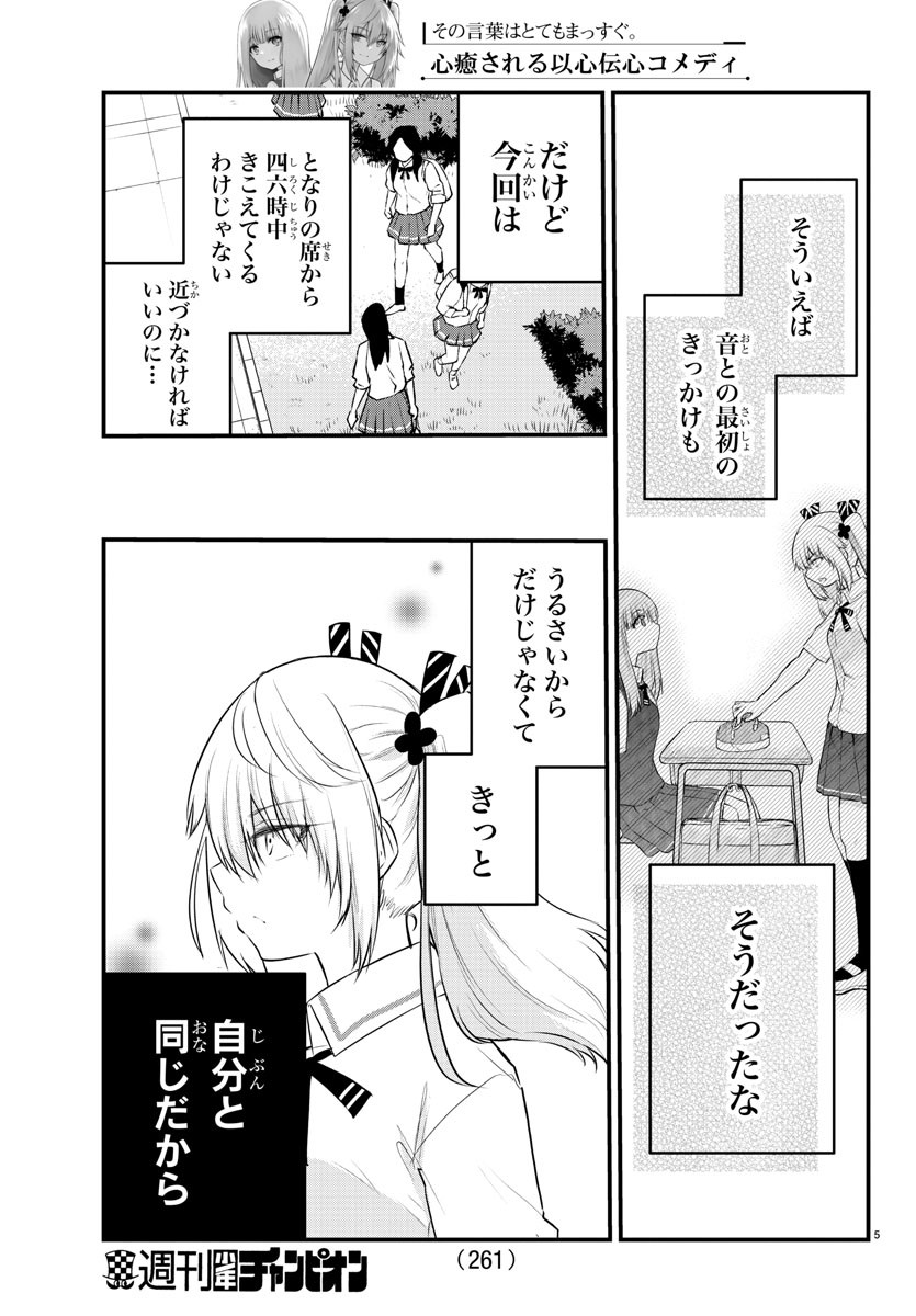 声がだせない少女は「彼女が優しすぎる」と思っている 第72話 - Next 第73話