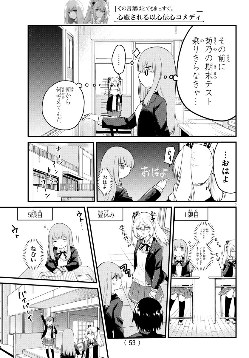 声がだせない少女は「彼女が優しすぎる」と思っている 第87話 - Page 3