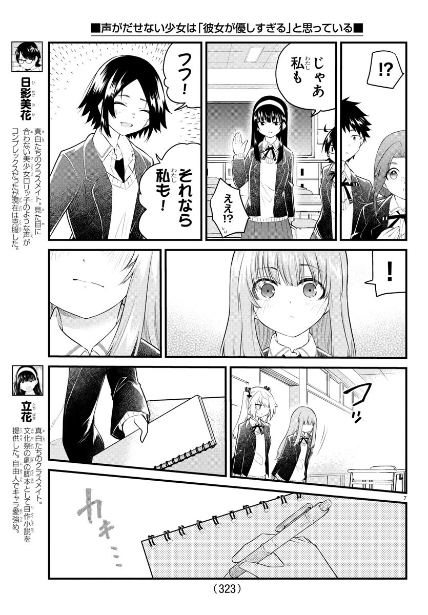 声がだせない少女は「彼女が優しすぎる」と思っている 第152話 - Page 7