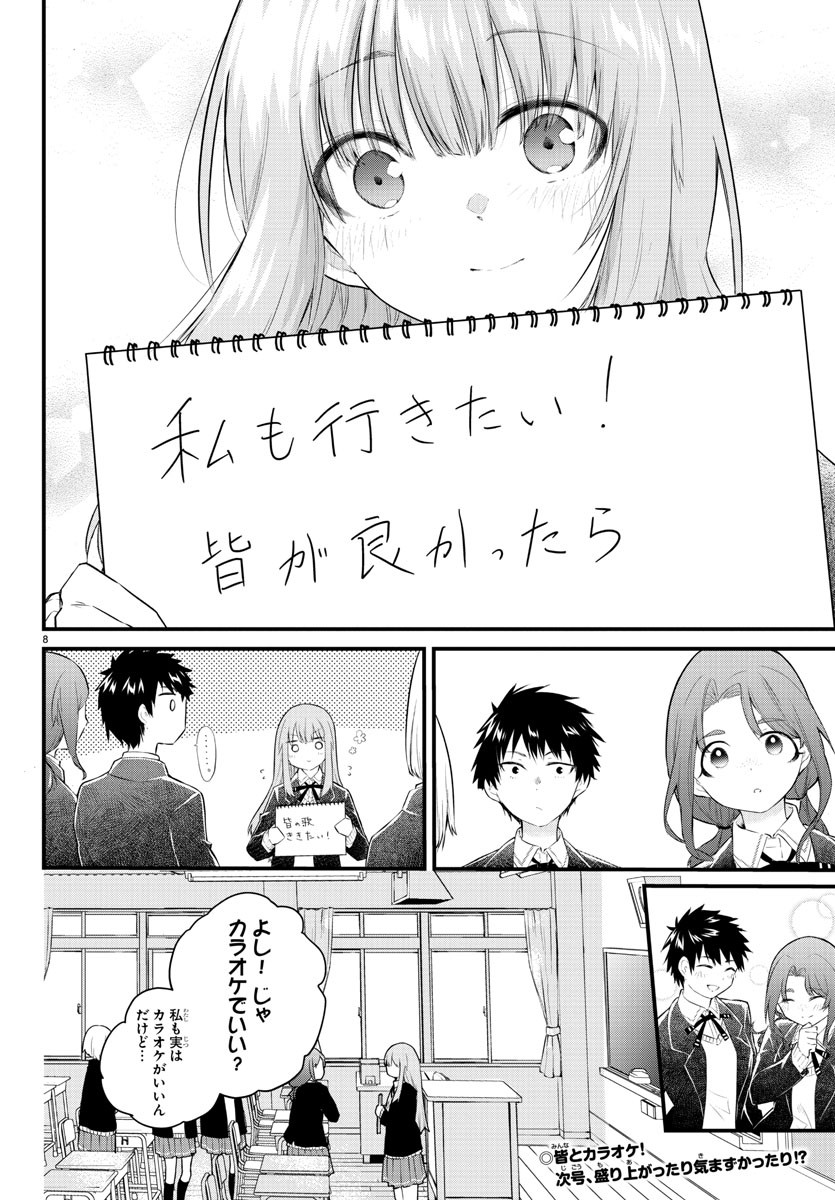 声がだせない少女は「彼女が優しすぎる」と思っている 第152話 - Page 8