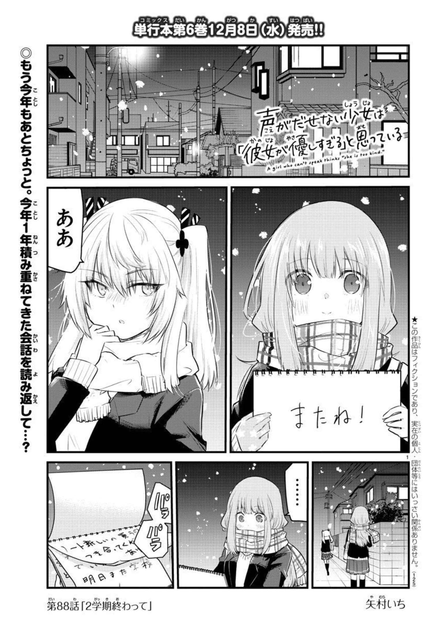 声がだせない少女は「彼女が優しすぎる」と思っている 第88話 - Page 1