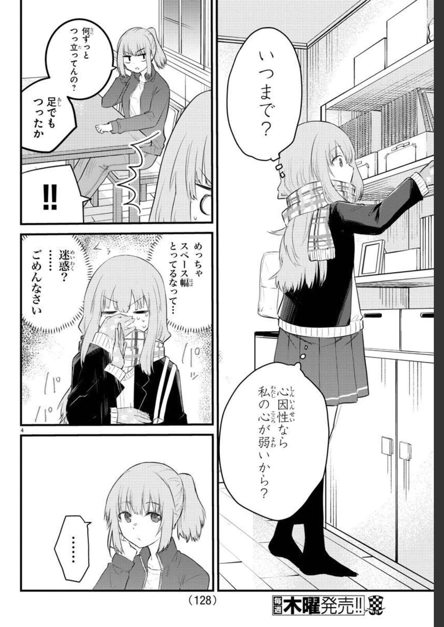 声がだせない少女は「彼女が優しすぎる」と思っている 第88話 - Page 4