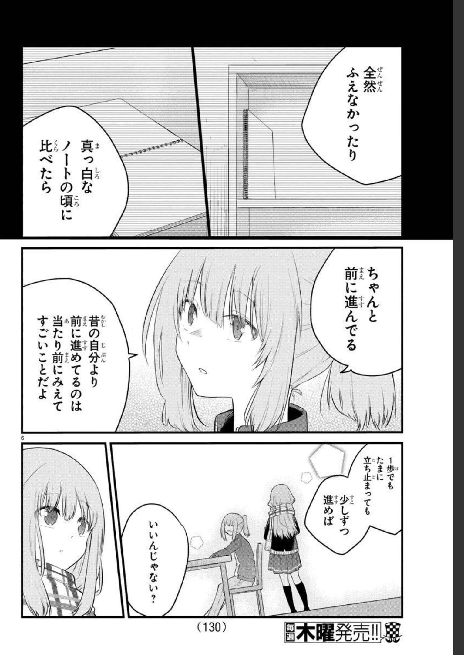 声がだせない少女は「彼女が優しすぎる」と思っている 第88話 - Page 6