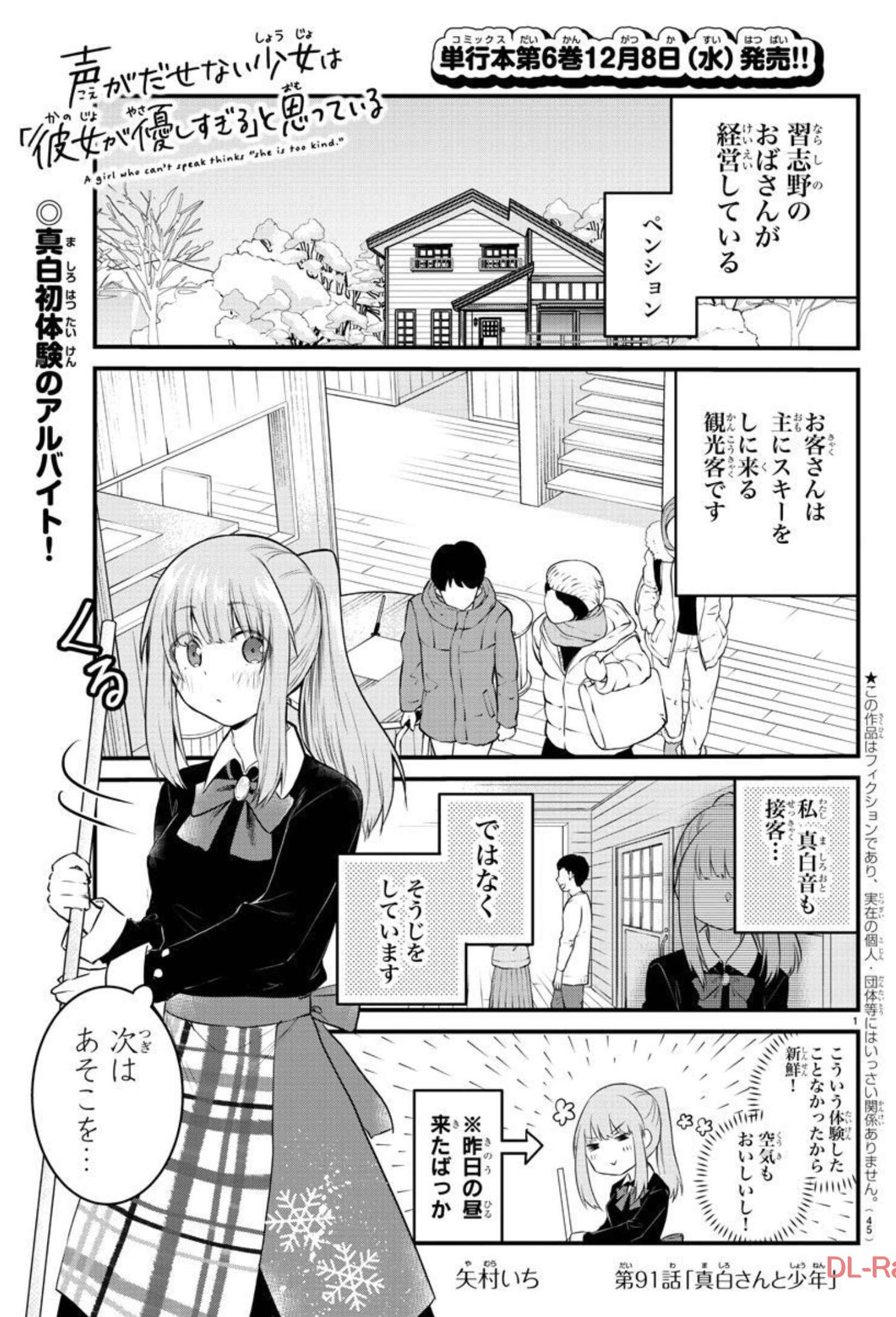 声がだせない少女は「彼女が優しすぎる」と思っている 第91話 - Page 1