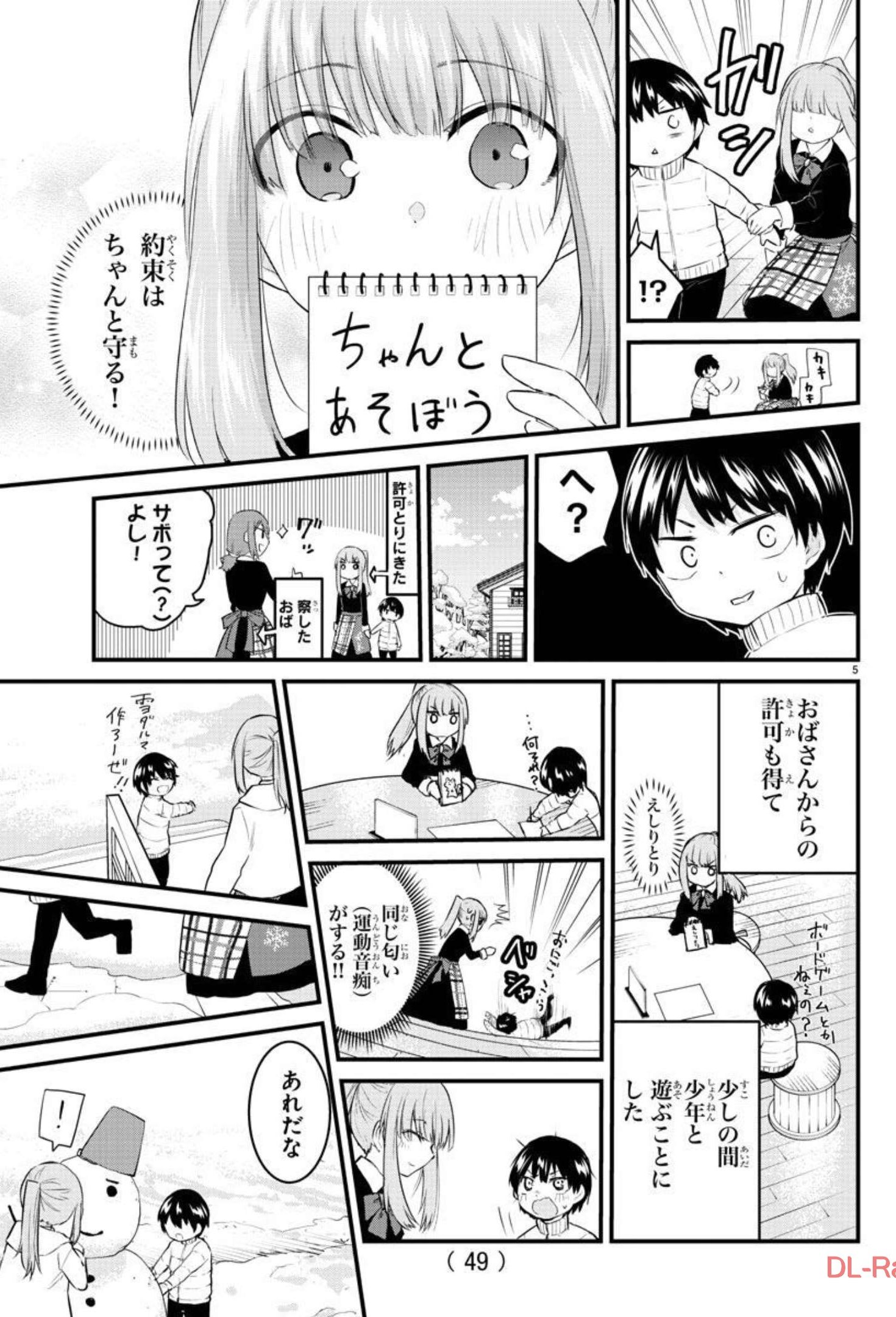 声がだせない少女は「彼女が優しすぎる」と思っている 第91話 - Page 5