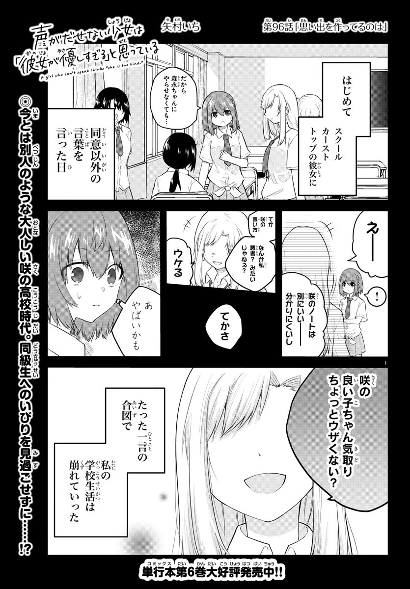 声がだせない少女は「彼女が優しすぎる」と思っている 第96話 - Next 第97話