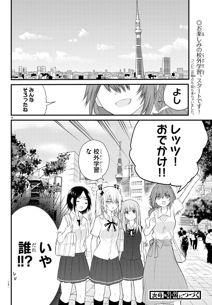 声がだせない少女は「彼女が優しすぎる」と思っている 第11話 - Page 8