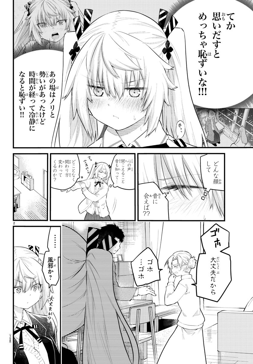 声がだせない少女は「彼女が優しすぎる」と思っている 第146話 - Page 2