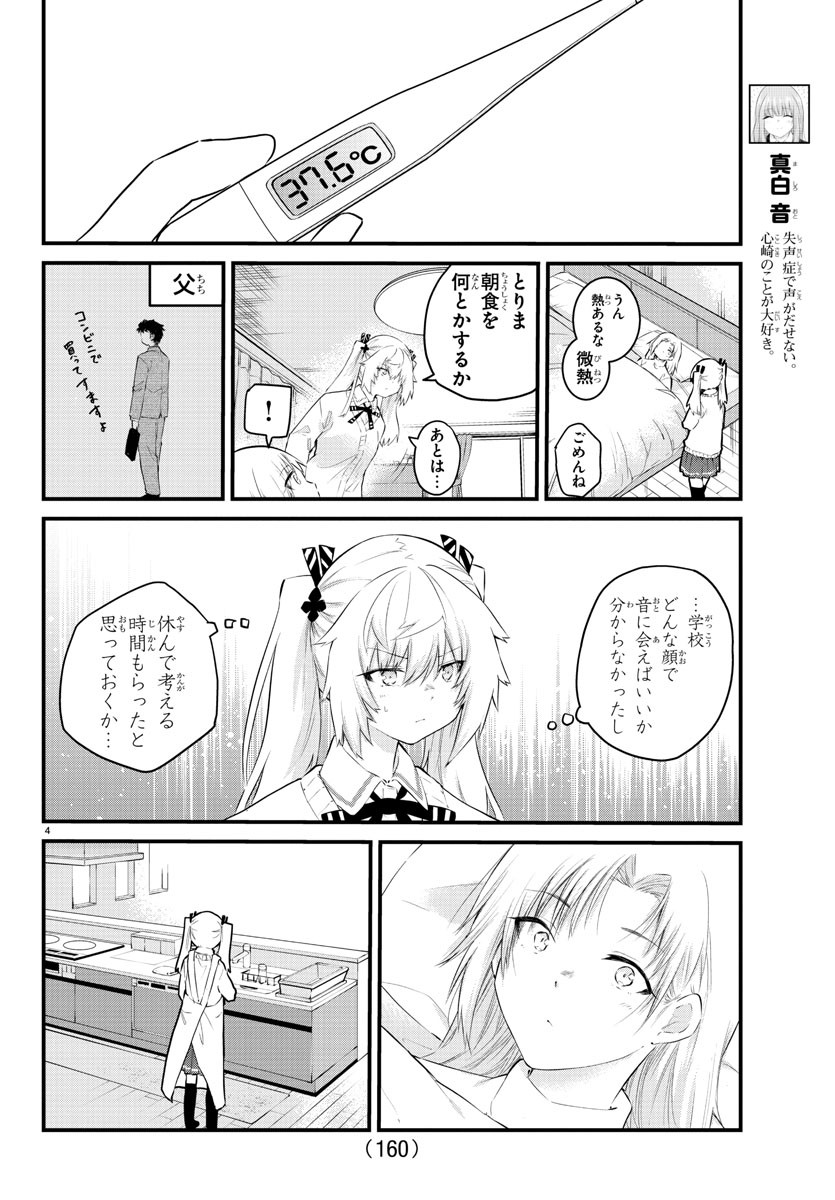 声がだせない少女は「彼女が優しすぎる」と思っている 第146話 - Page 4