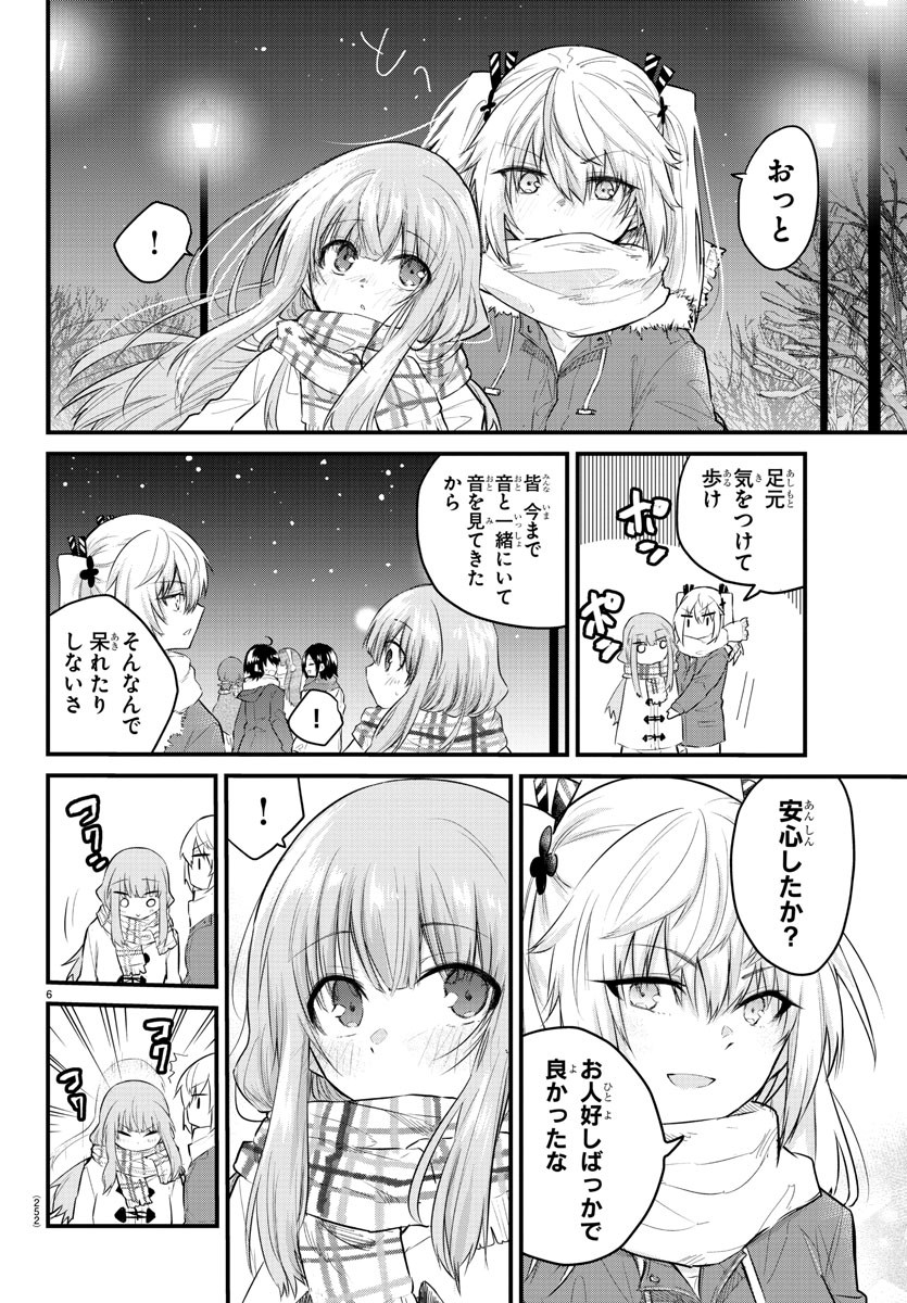 声がだせない少女は「彼女が優しすぎる」と思っている 第116話 - Page 6