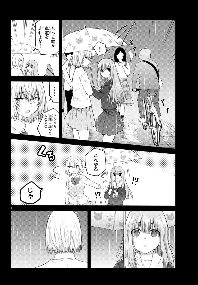 声がだせない少女は「彼女が優しすぎる」と思っている 第114話 - Page 4