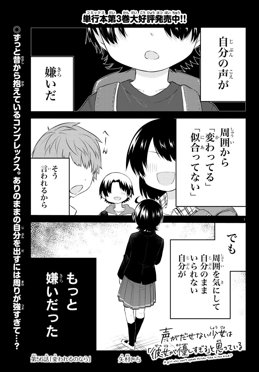 声がだせない少女は「彼女が優しすぎる」と思っている 第56話 - Page 1