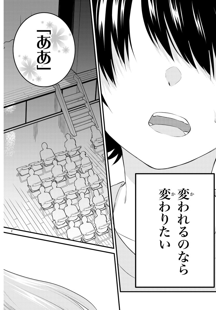 声がだせない少女は「彼女が優しすぎる」と思っている 第56話 - Page 2