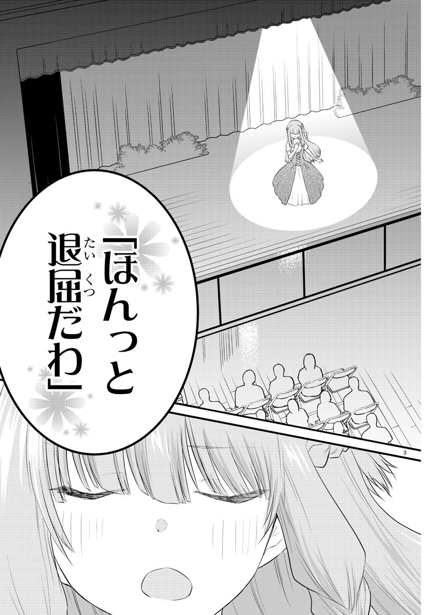 声がだせない少女は「彼女が優しすぎる」と思っている 第56話 - Page 3