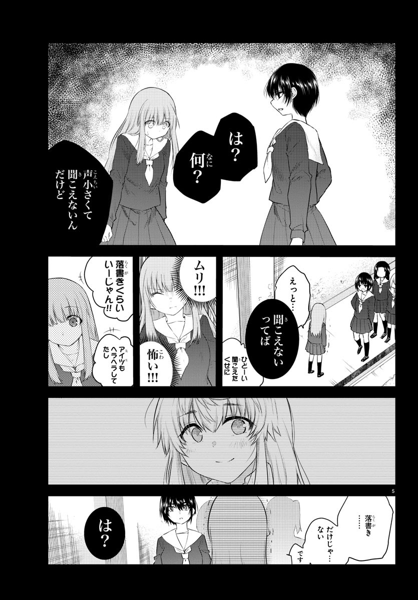 声がだせない少女は「彼女が優しすぎる」と思っている 第111話 - Page 5