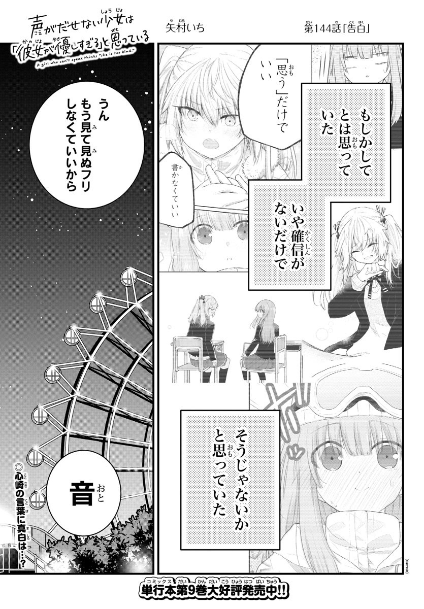 声がだせない少女は「彼女が優しすぎる」と思っている 第144話 - Next 第145話