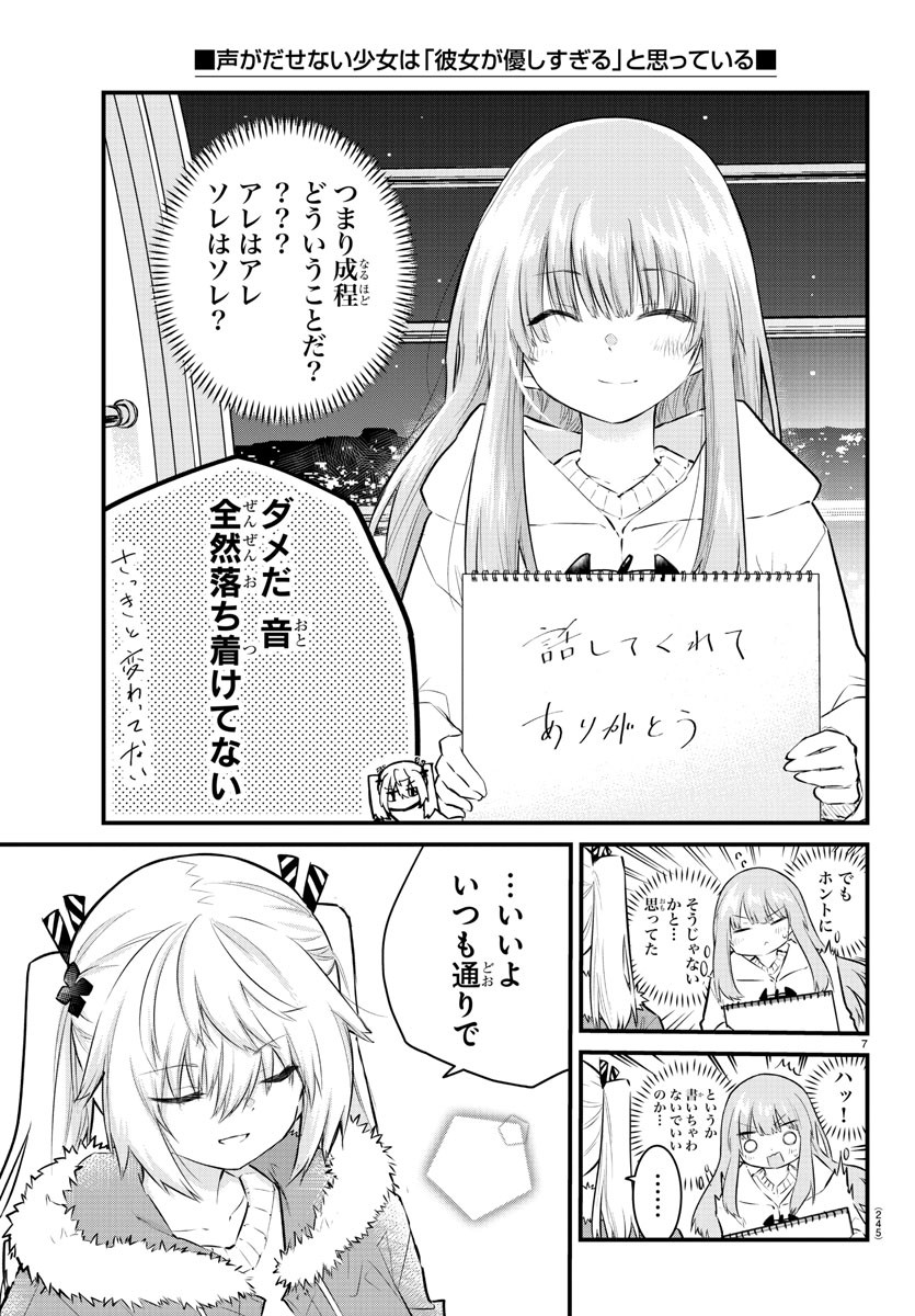 声がだせない少女は「彼女が優しすぎる」と思っている 第144話 - Next 第145話