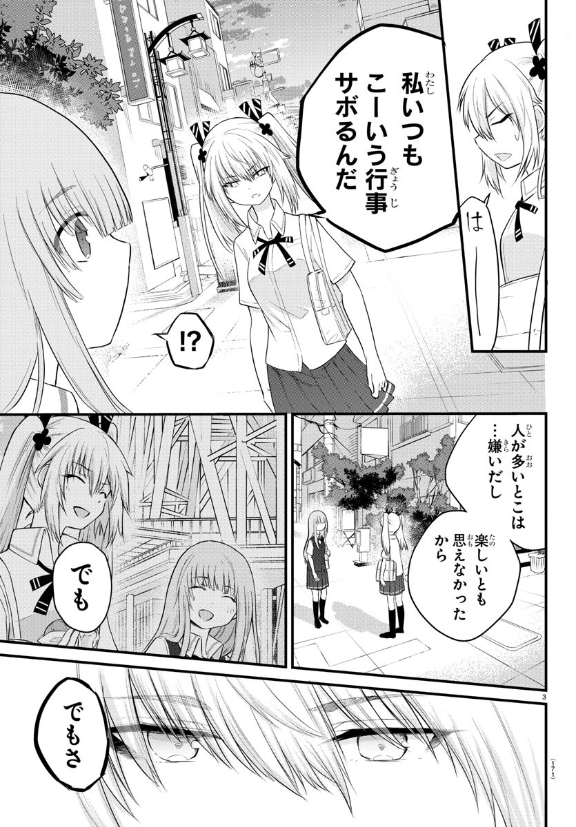 声がだせない少女は「彼女が優しすぎる」と思っている 第14話 - Page 4