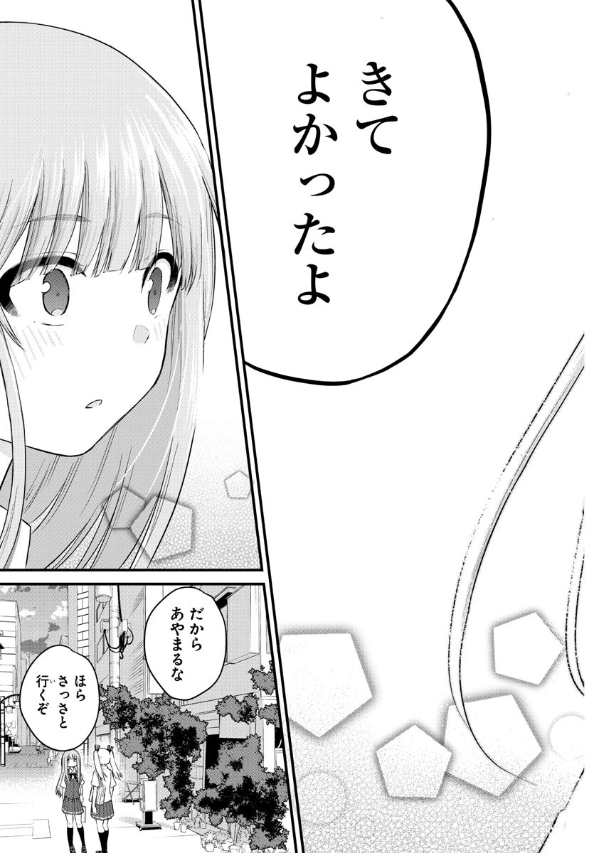 声がだせない少女は「彼女が優しすぎる」と思っている 第14話 - Page 6