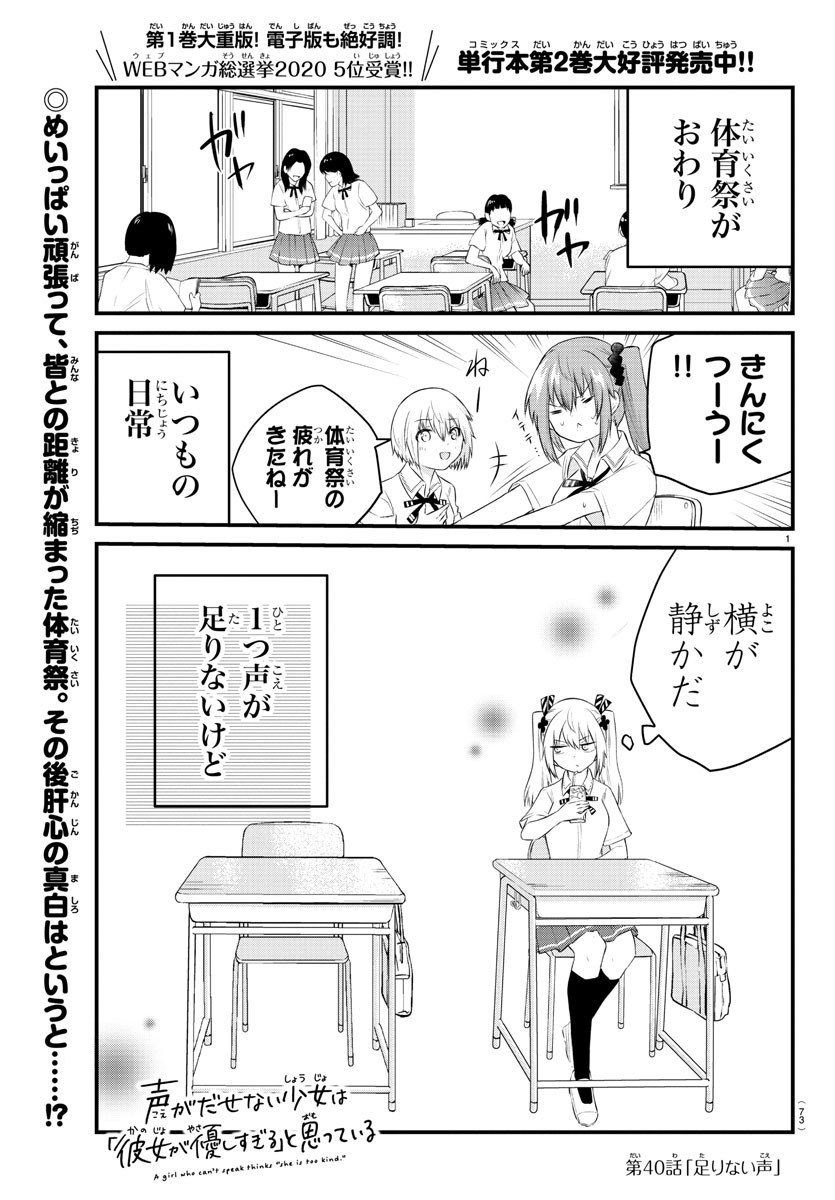 声がだせない少女は「彼女が優しすぎる」と思っている 第40話 - Page 1