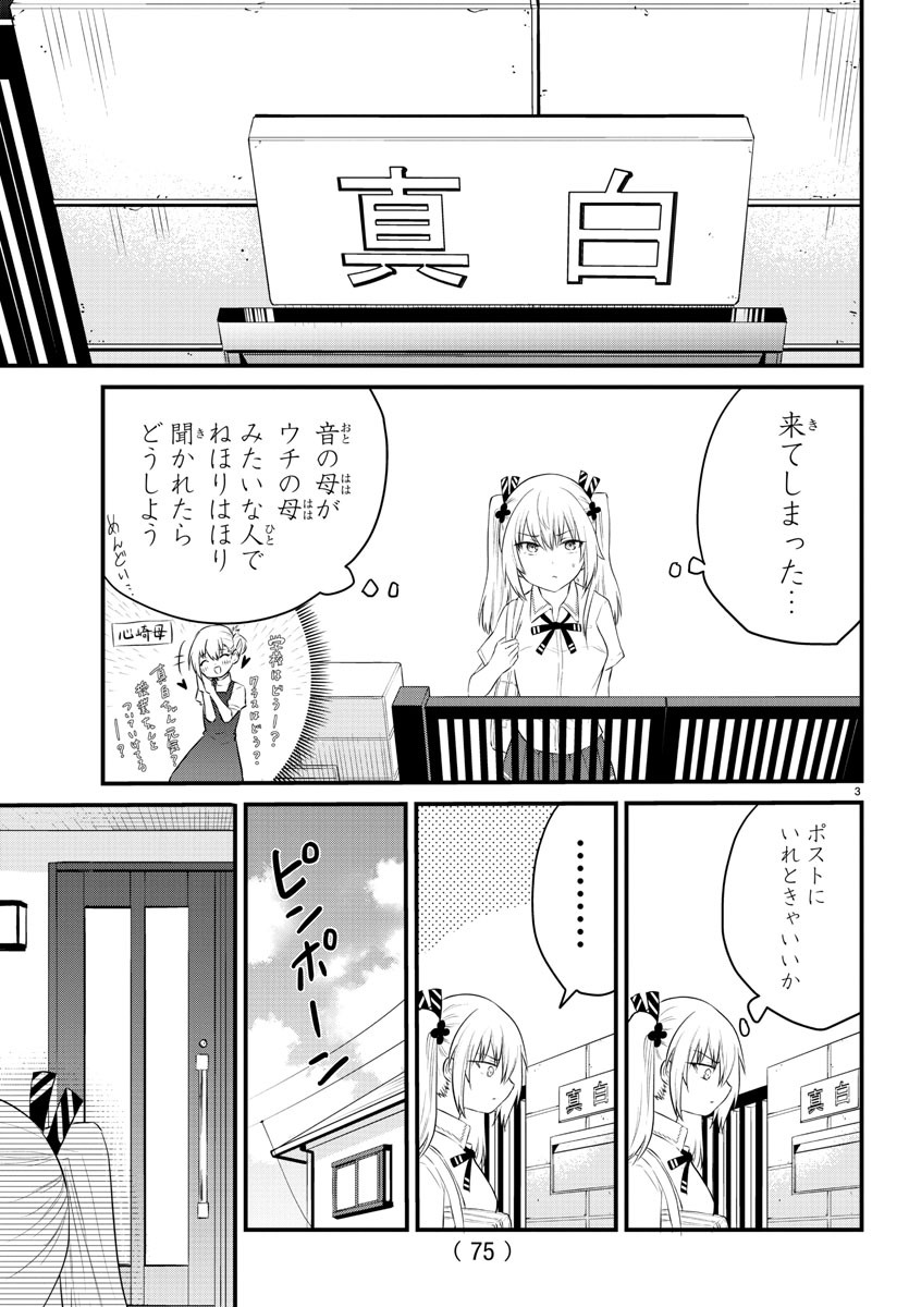 声がだせない少女は「彼女が優しすぎる」と思っている 第40話 - Page 3