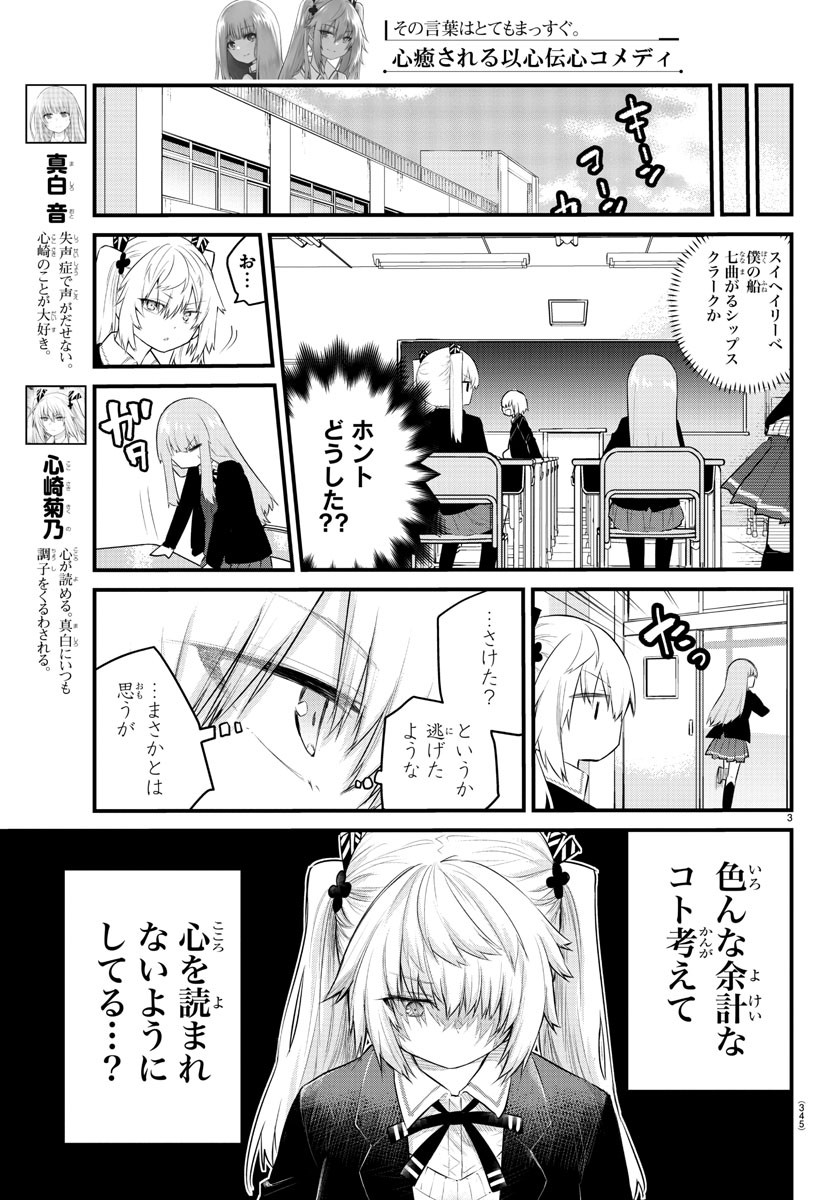 声がだせない少女は「彼女が優しすぎる」と思っている 第128話 - Next 第129話