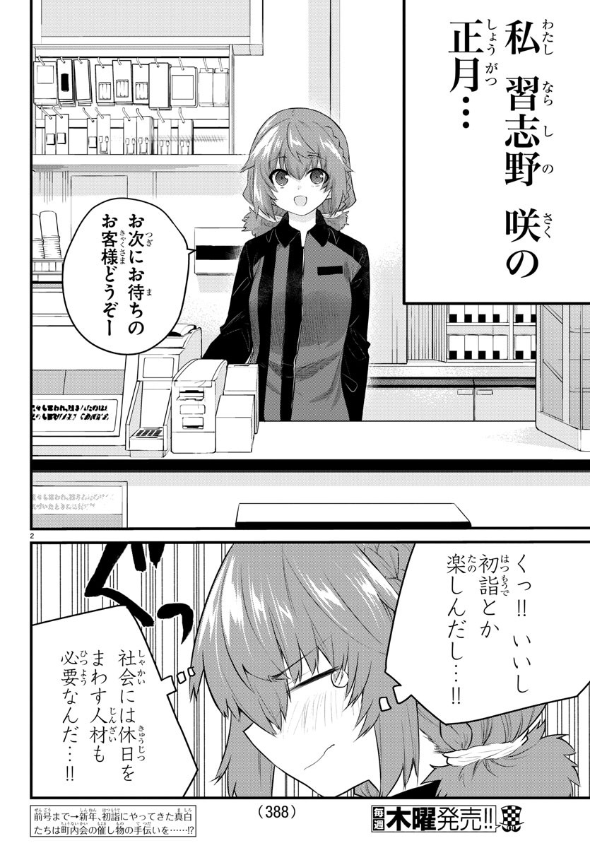 声がだせない少女は「彼女が優しすぎる」と思っている 第125話 - Page 2