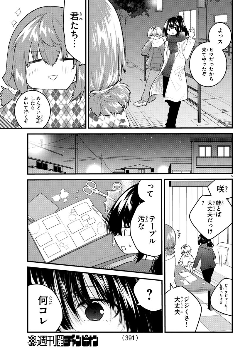 声がだせない少女は「彼女が優しすぎる」と思っている 第125話 - Page 5