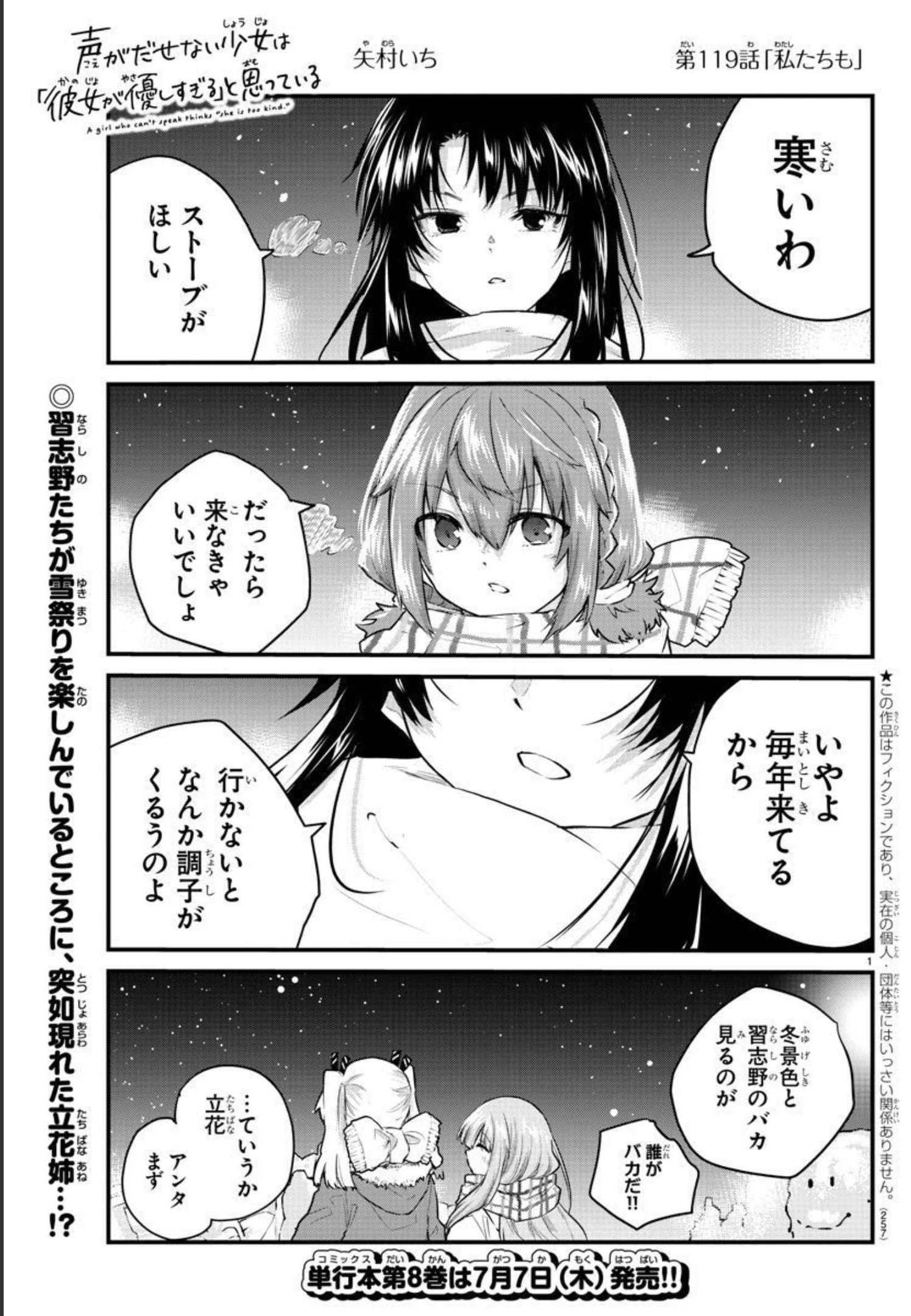 声がだせない少女は「彼女が優しすぎる」と思っている 第119話 - Page 1