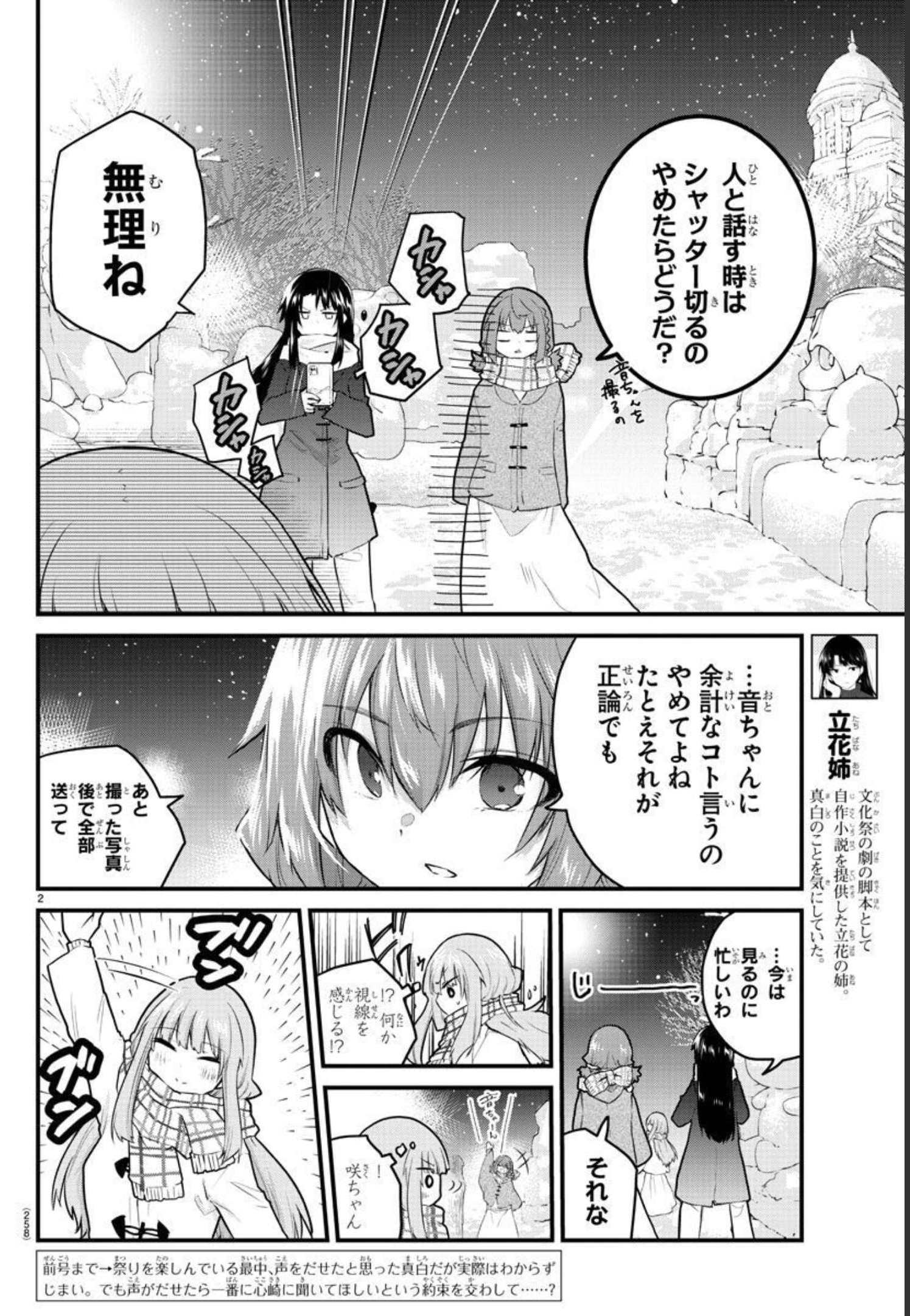 声がだせない少女は「彼女が優しすぎる」と思っている 第119話 - Page 2