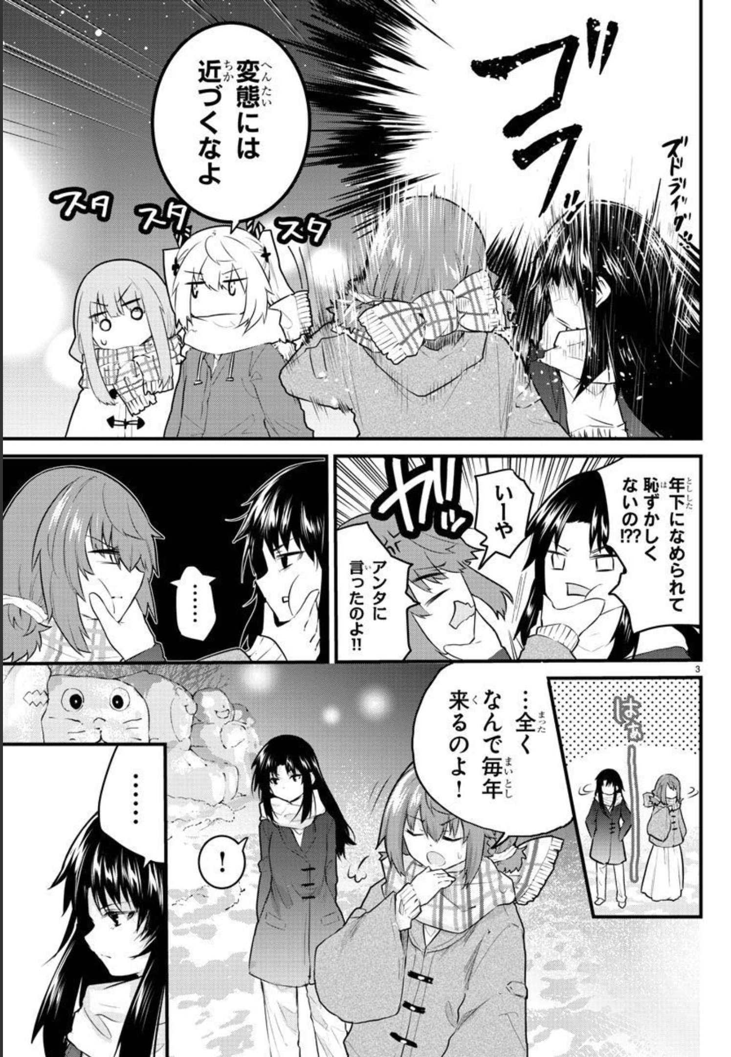 声がだせない少女は「彼女が優しすぎる」と思っている 第119話 - Page 3