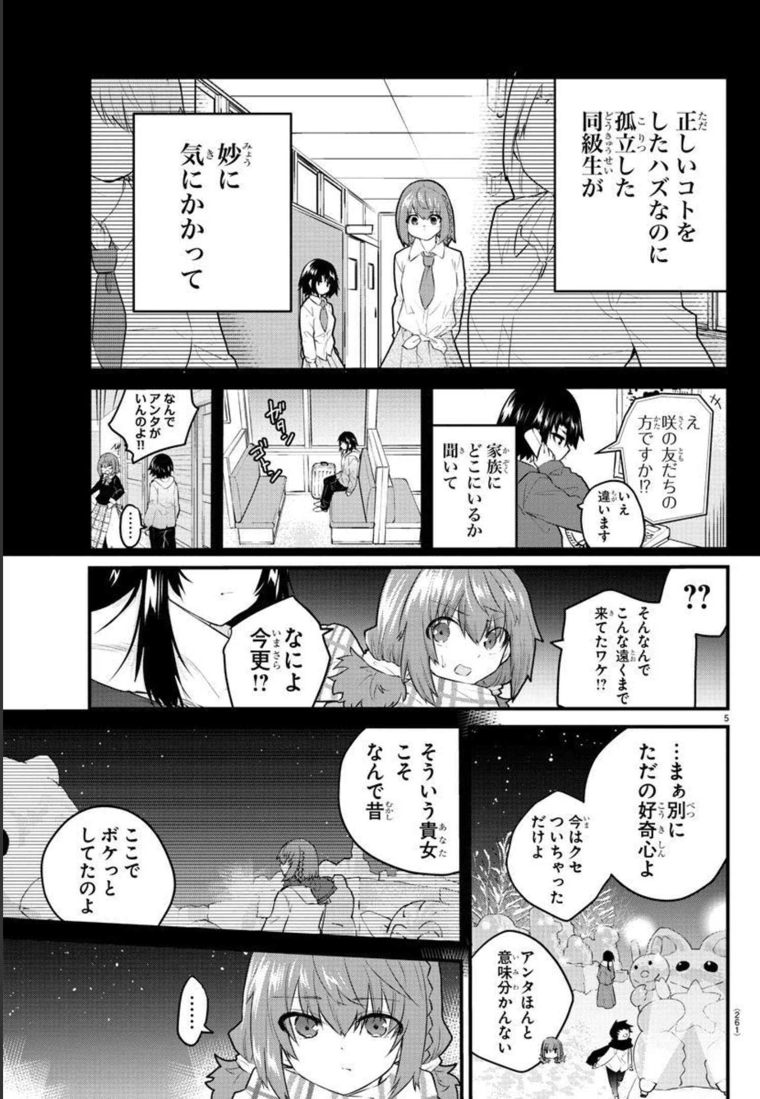 声がだせない少女は「彼女が優しすぎる」と思っている 第119話 - Page 5