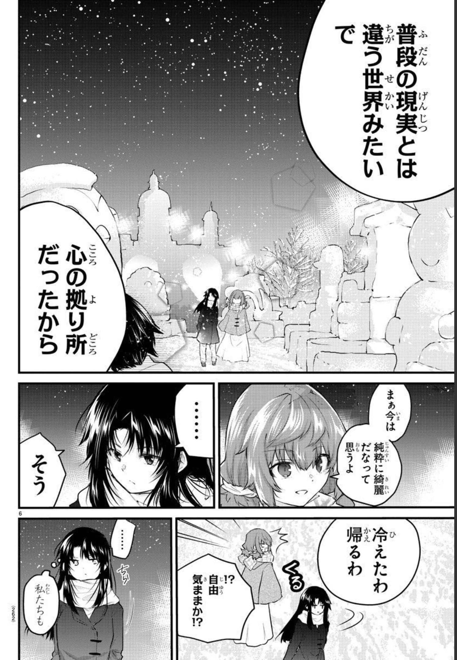 声がだせない少女は「彼女が優しすぎる」と思っている 第119話 - Page 6