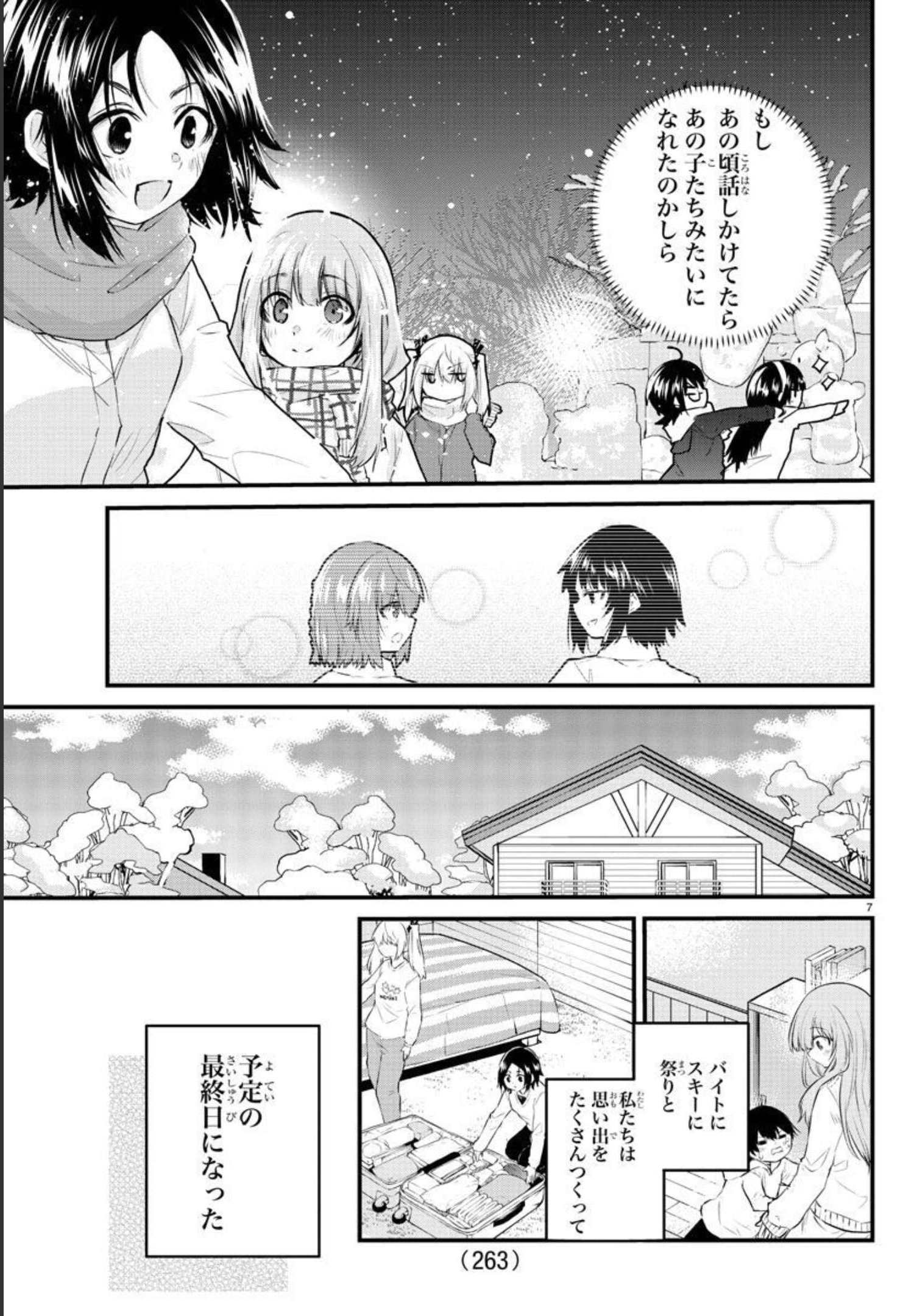 声がだせない少女は「彼女が優しすぎる」と思っている 第119話 - Page 7