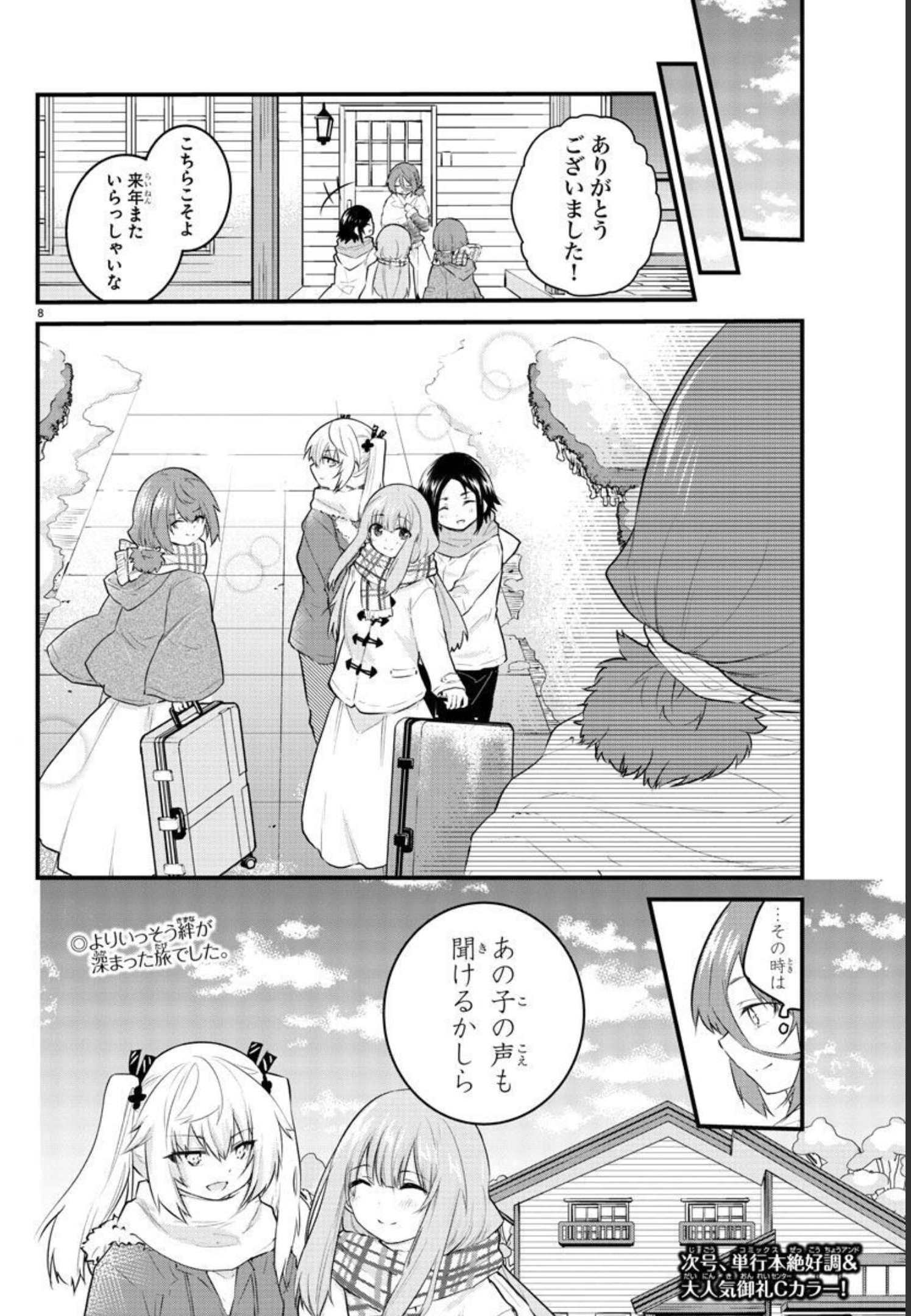 声がだせない少女は「彼女が優しすぎる」と思っている 第119話 - Page 8