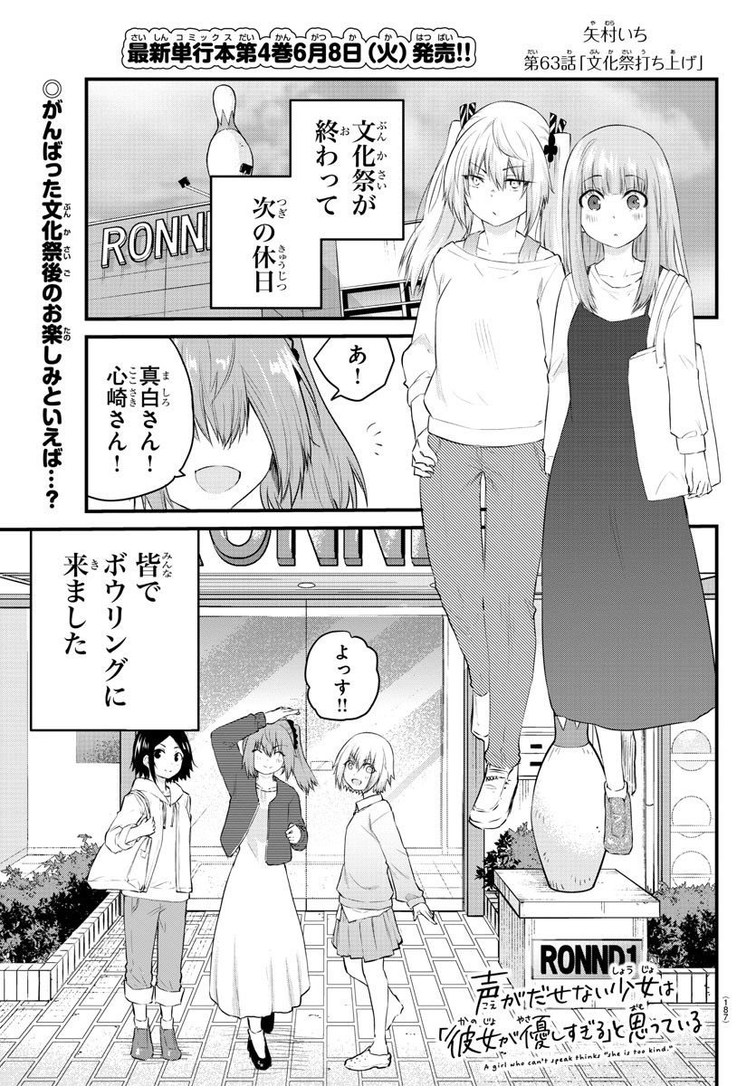 声がだせない少女は「彼女が優しすぎる」と思っている 第63話 - Page 1