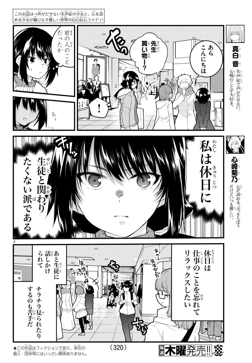 声がだせない少女は「彼女が優しすぎる」と思っている 第137話 - Next 第138話