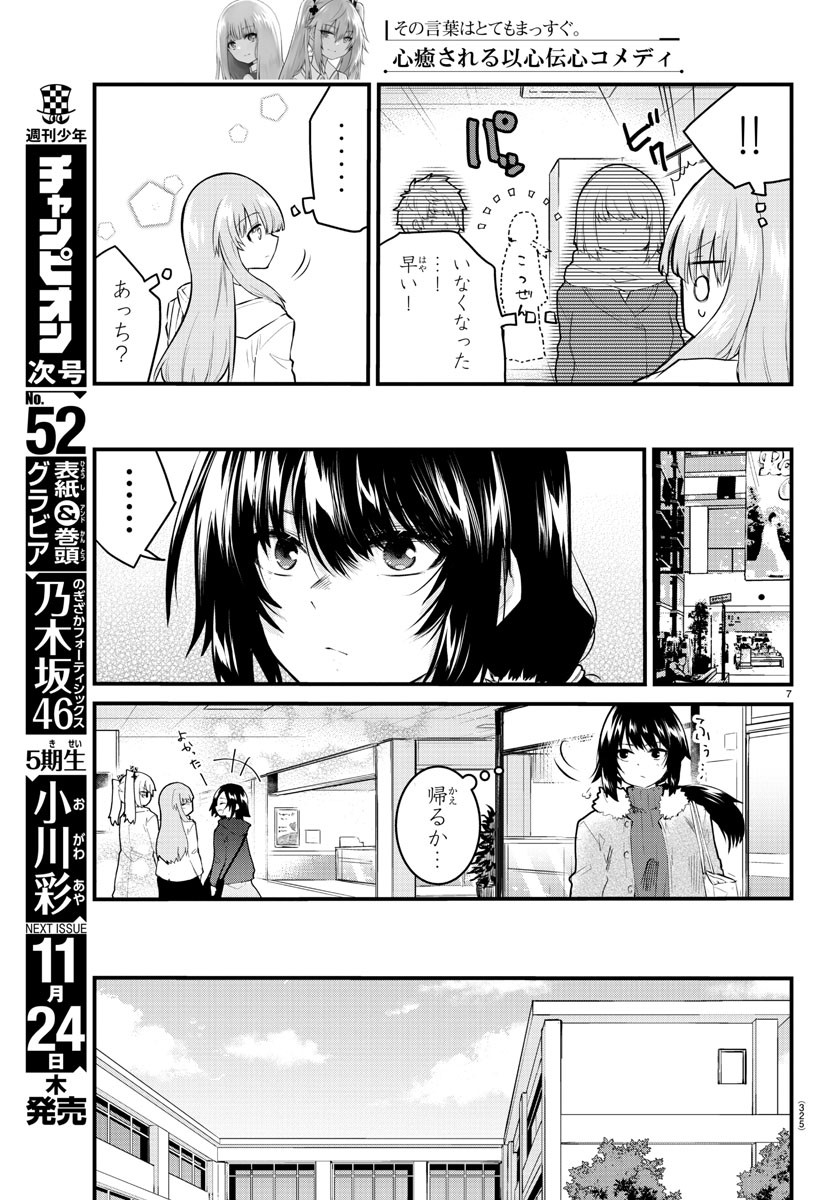 声がだせない少女は「彼女が優しすぎる」と思っている 第137話 - Next 第138話