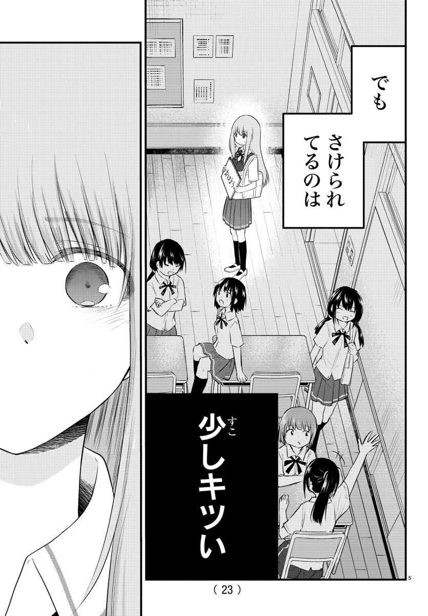 声がだせない少女は「彼女が優しすぎる」と思っている 第28話 - Page 7