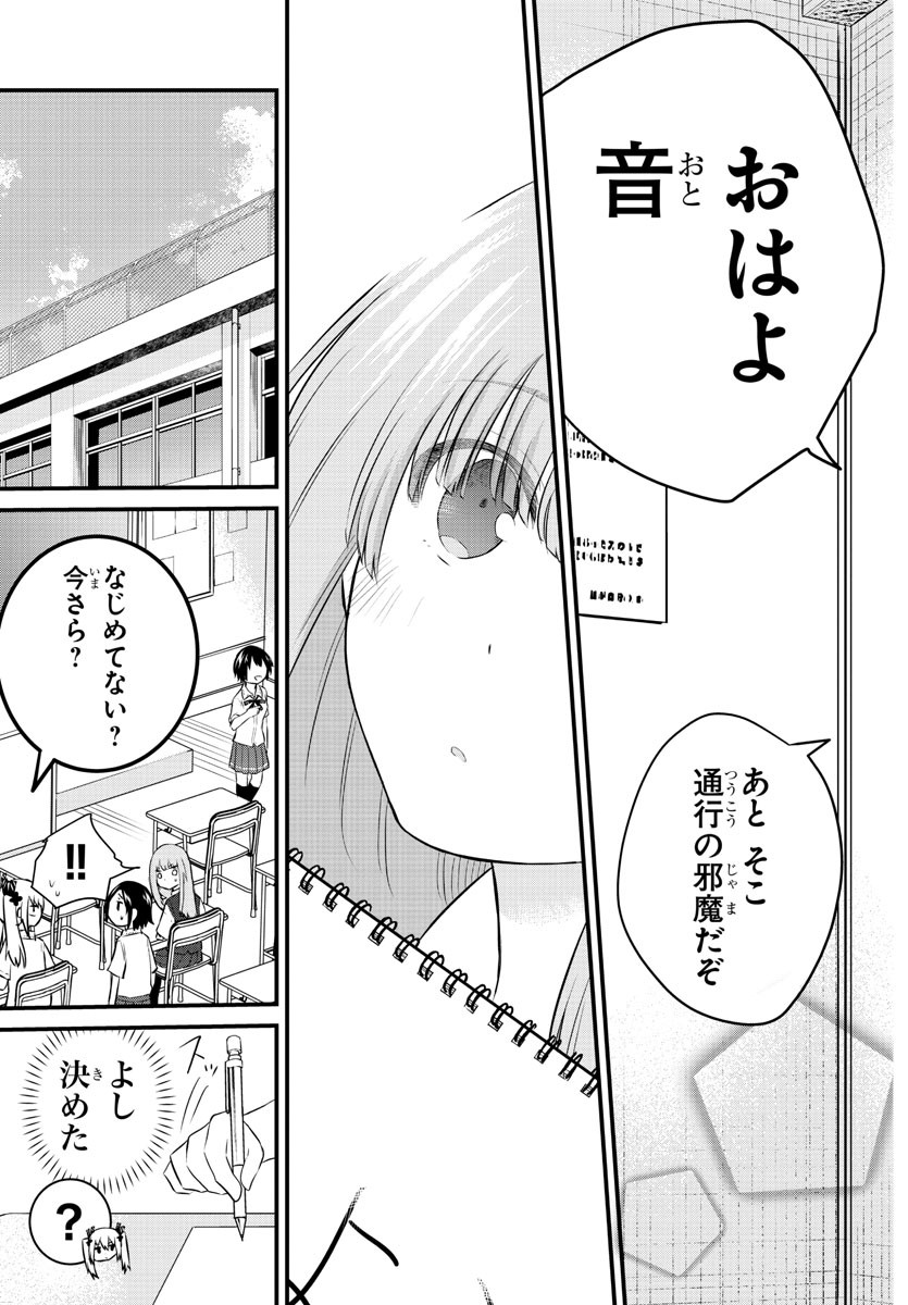 声がだせない少女は「彼女が優しすぎる」と思っている 第28話 - Page 9