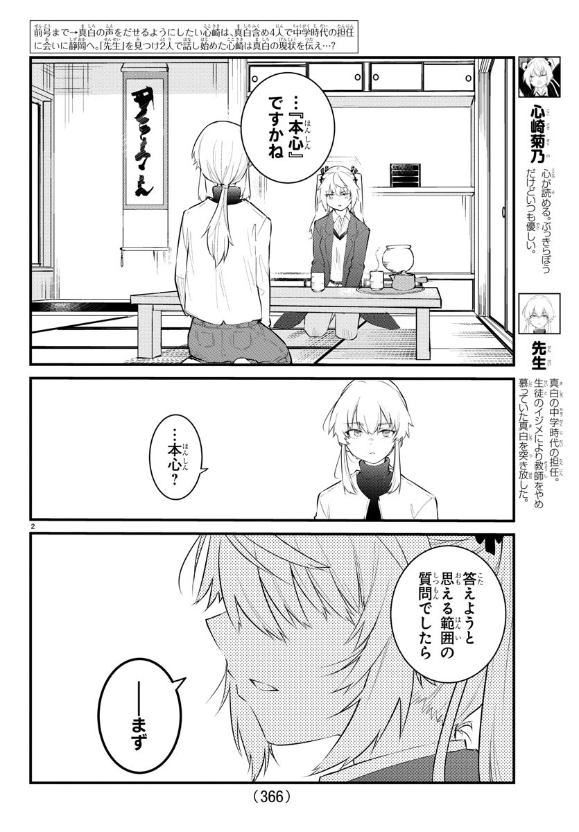 声がだせない少女は「彼女が優しすぎる」と思っている 第166話 - Page 2